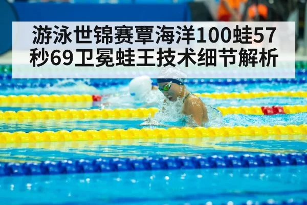 Qin Haiyang breaststroke