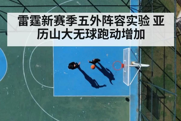 basketball court action