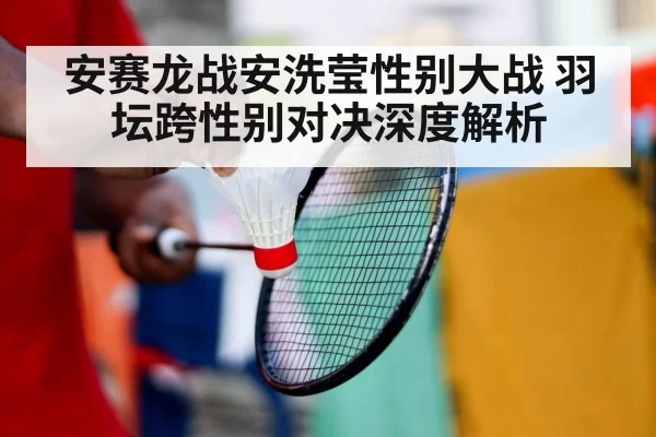 badminton player