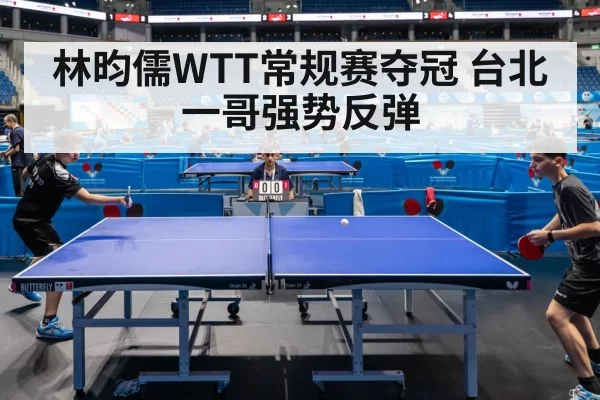 table tennis match